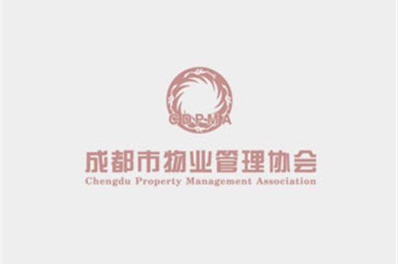 中共成都市物業行業委員會 成都市物業管理協會 關于做好春節期間物業服務工作的倡議書